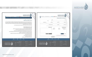 تقرير تعريفي مختصر عن شركة المتقدمة 