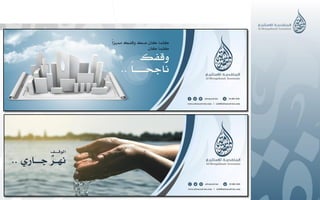 تقرير تعريفي مختصر عن شركة المتقدمة 