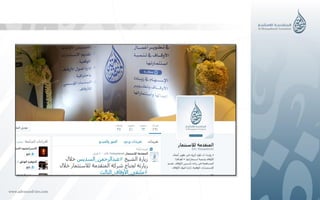 تقرير تعريفي مختصر عن شركة المتقدمة 