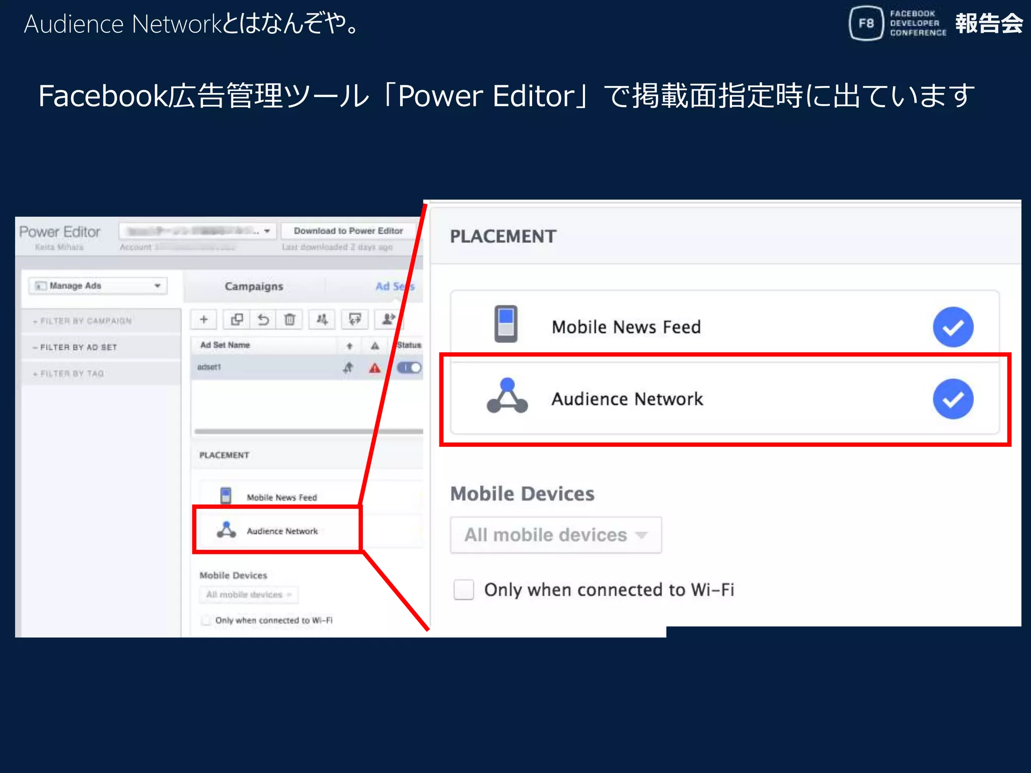 報告会Audience Networkとはなんぞや。
Facebook広告管理ツール「Power Editor」で掲載面指定時に出ています
 