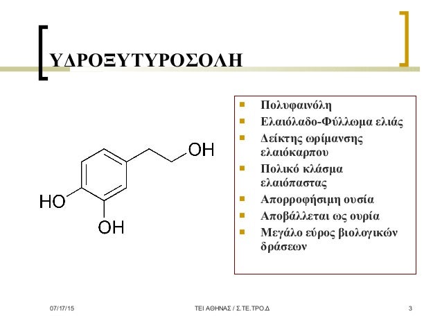 Image result for υδροξυτυροσόλης