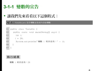 3-1-1 變數的宣告
 讓我們先來看看以下這個程式：

 