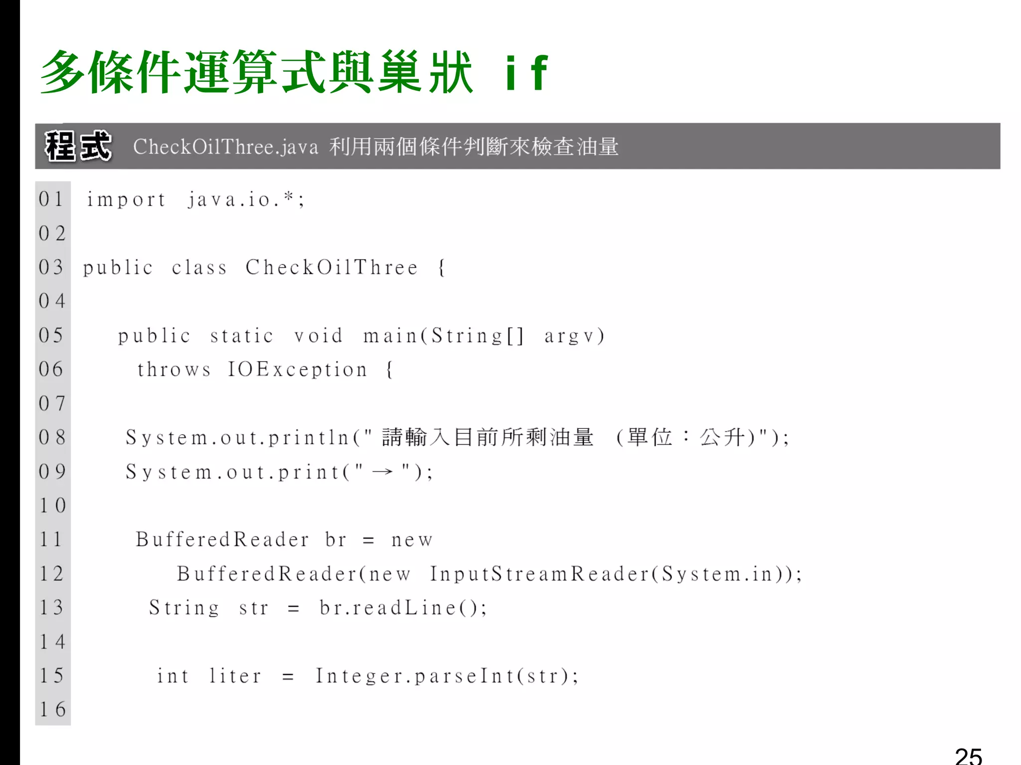 多條件運算式與巢狀 i f

 