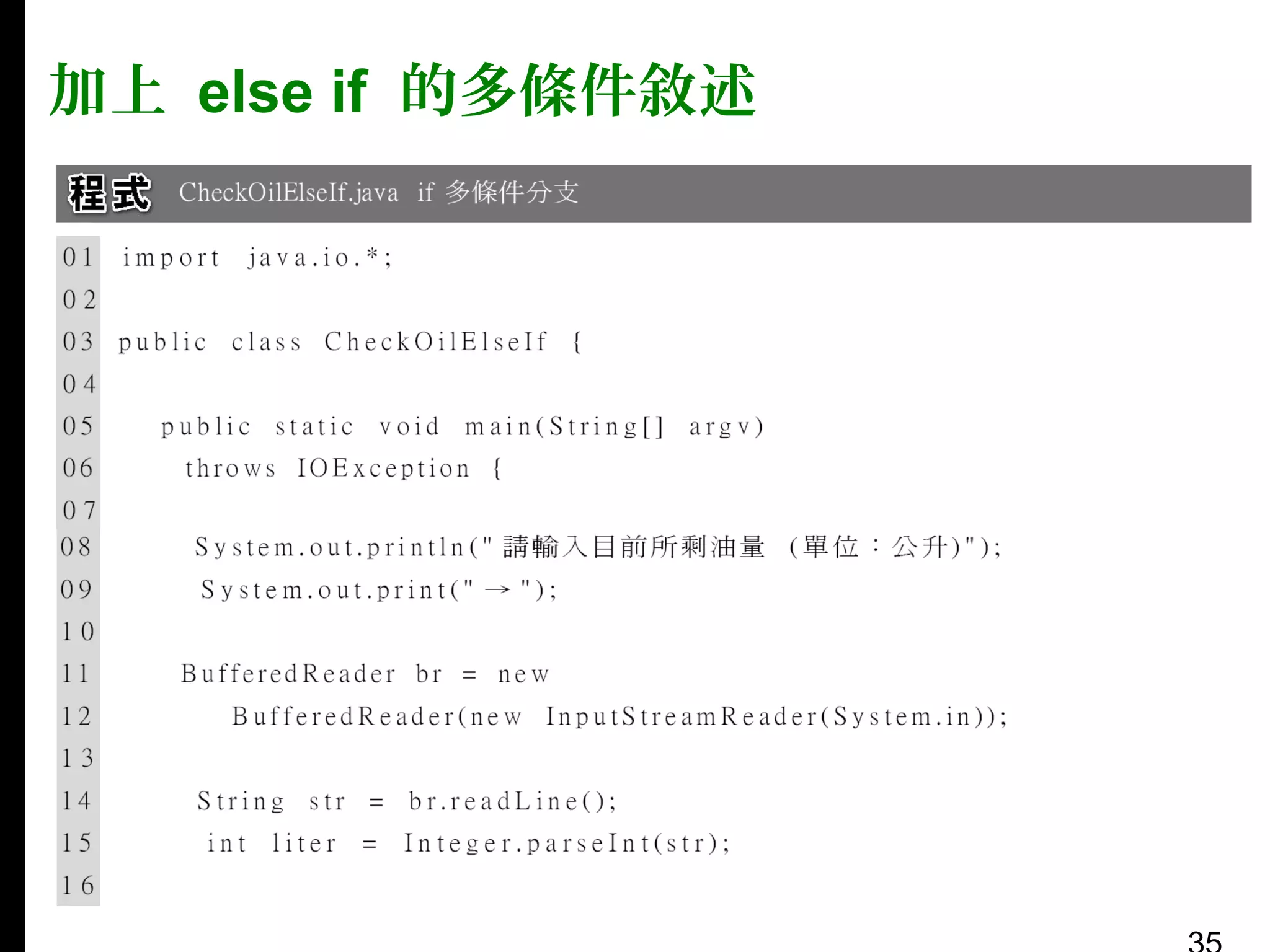 加上 else if 的多條件敘述

 