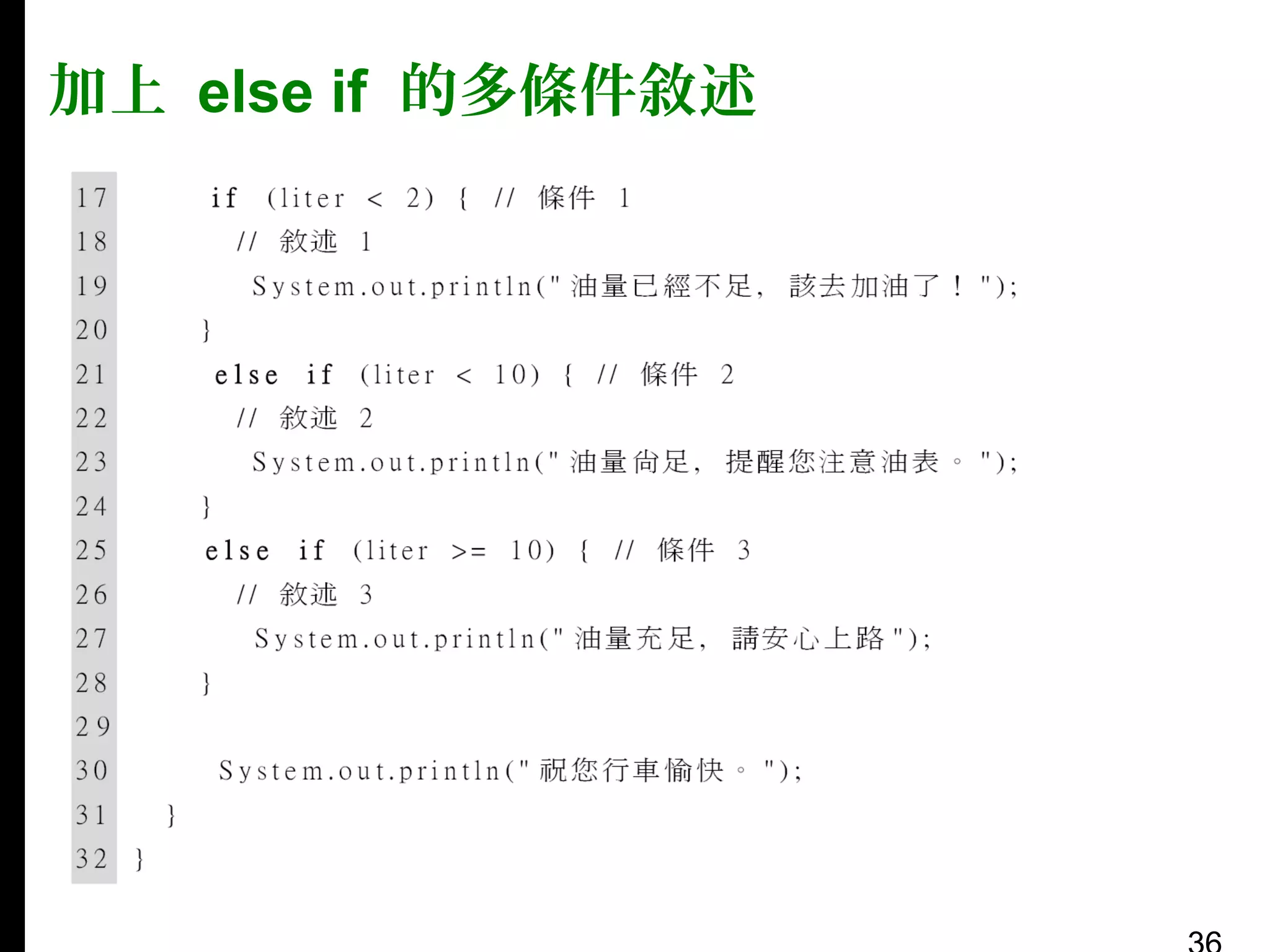 加上 else if 的多條件敘述

 