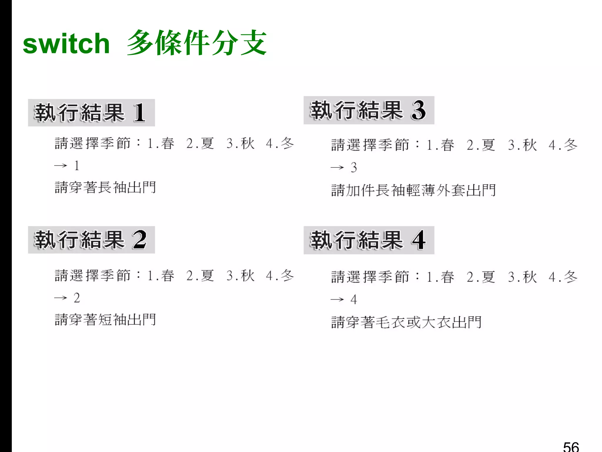 switch 多條件分支

 