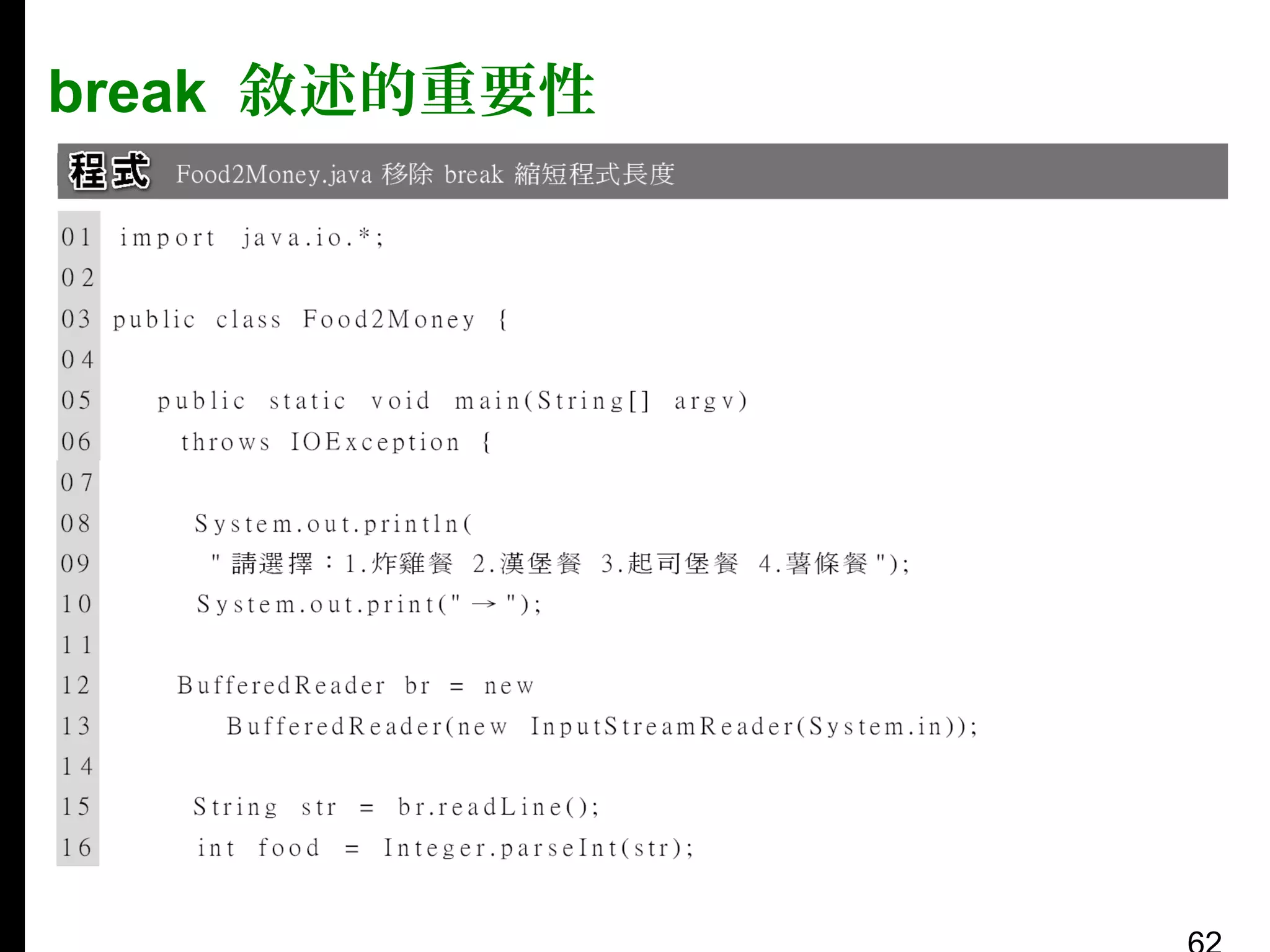 break 敘述的重要性

 