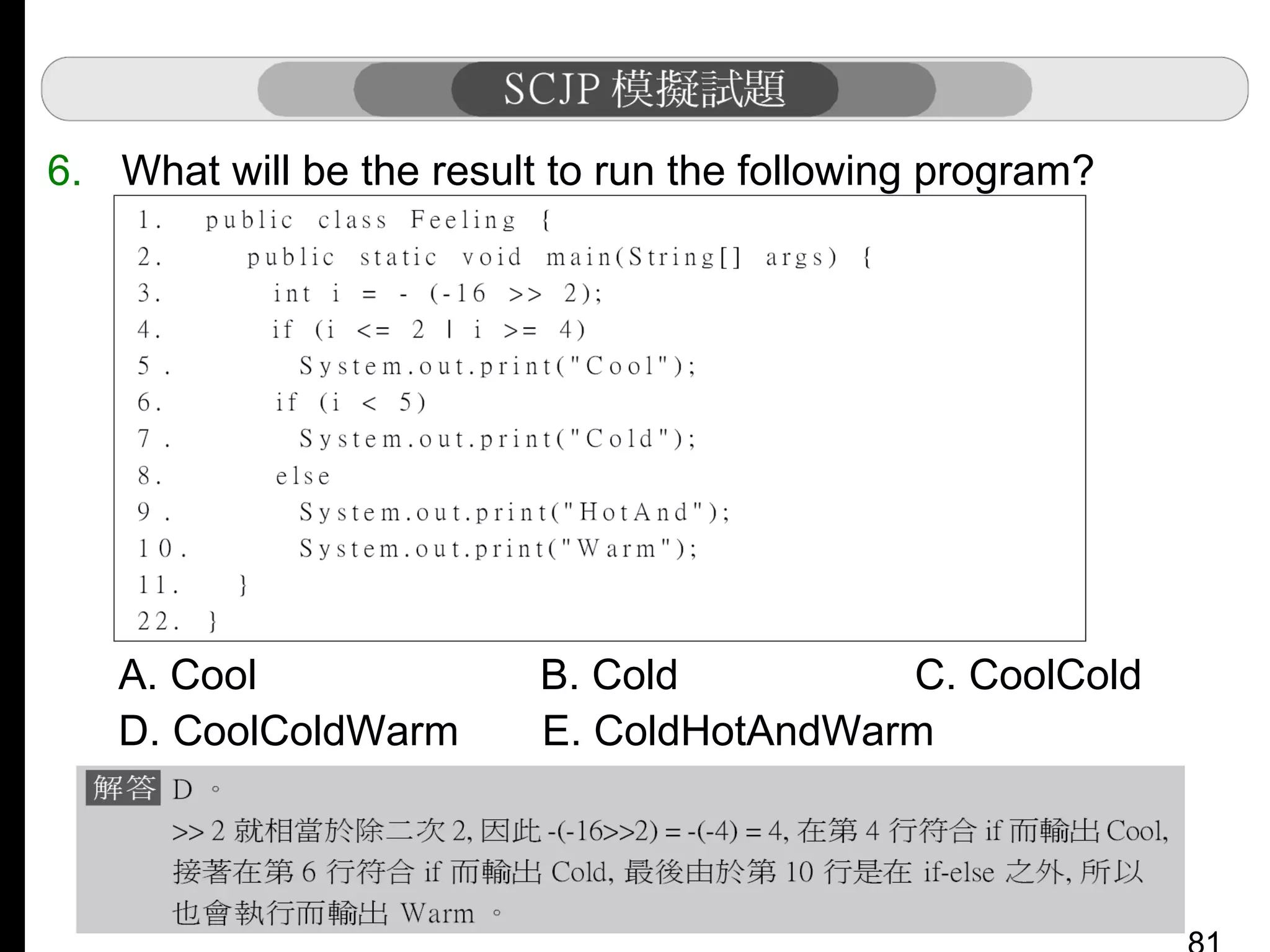 6. What will be the result to run the following program?

A. Cool
D. CoolColdWarm

B. Cold
C. CoolCold
E. ColdHotAndWarm

 