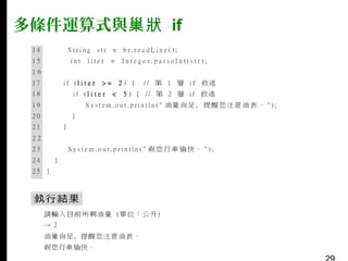 多條件運算式與巢狀 if

 