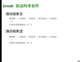 break 敘述的重要性

 
