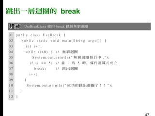 跳出一層迴圈的 break

 