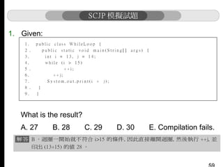 1. Given:

What is the result?
A. 27

B. 28

C. 29

D. 30

E. Compilation fails.

 
