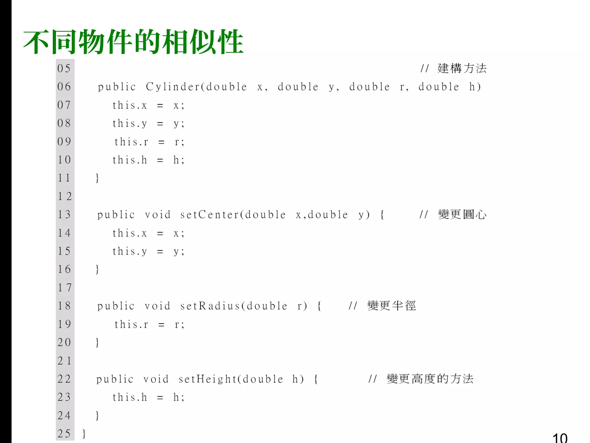 不同物件的相似性

 