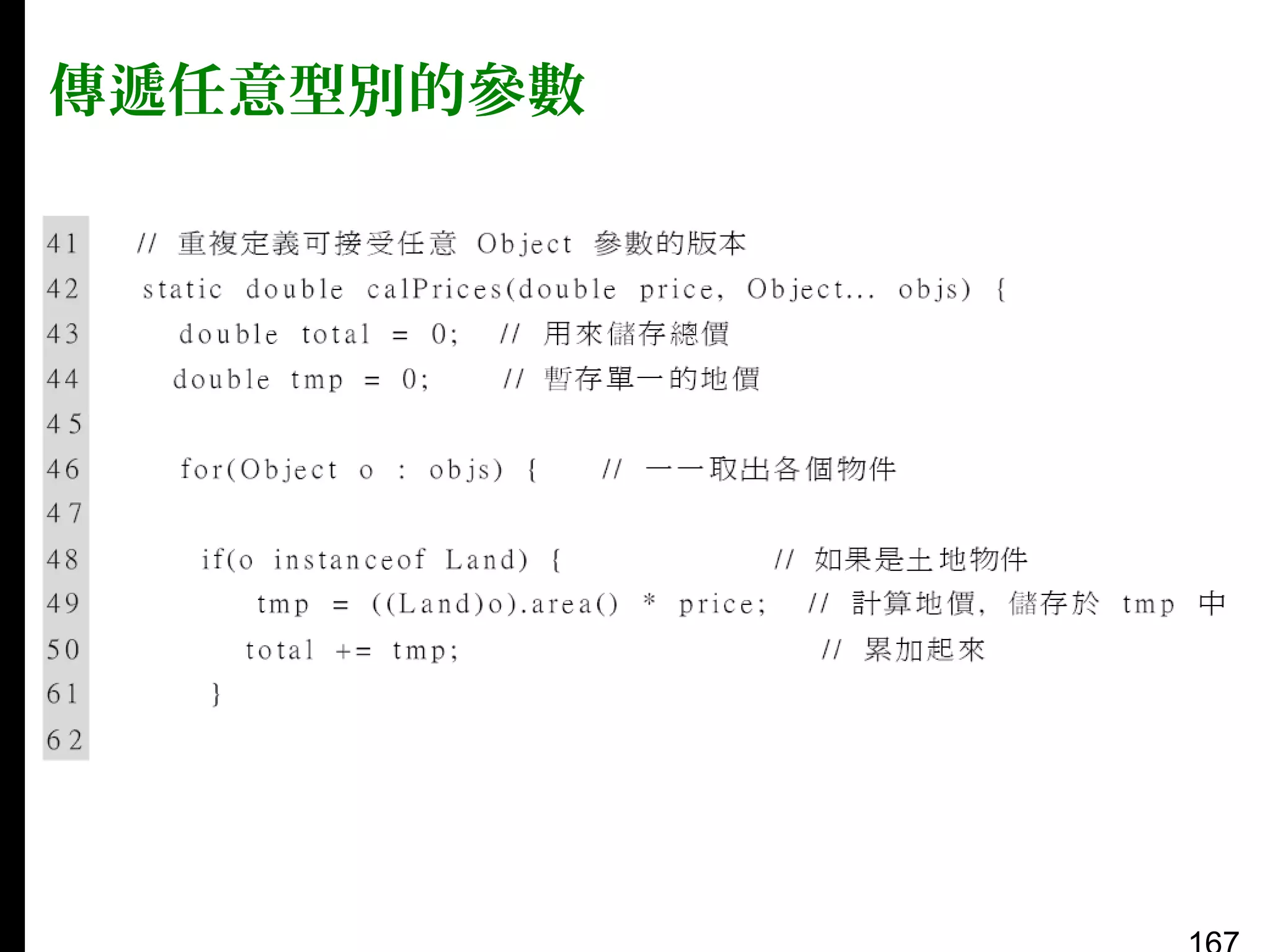 傳遞任意型別的參數

 