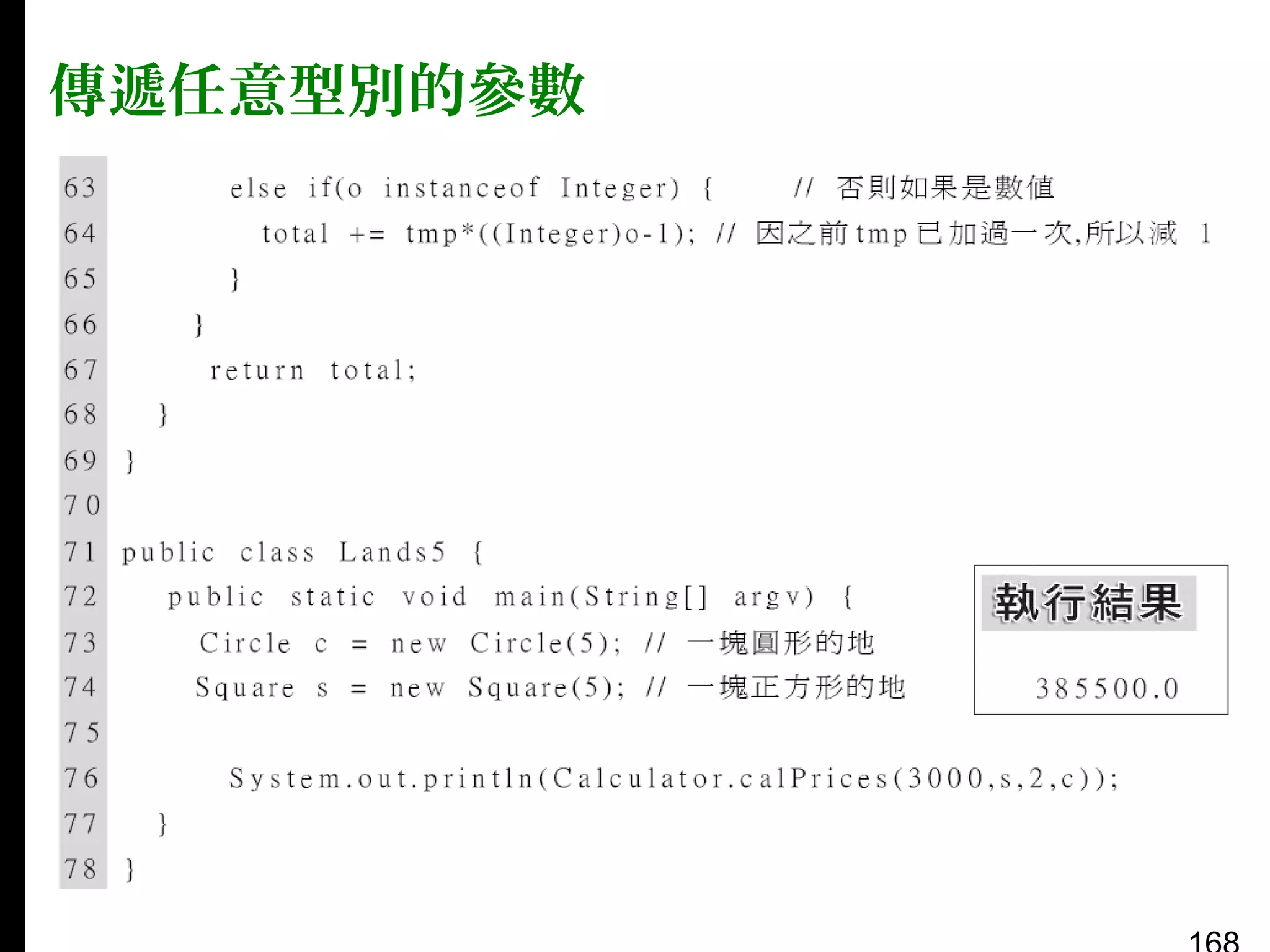 傳遞任意型別的參數

 