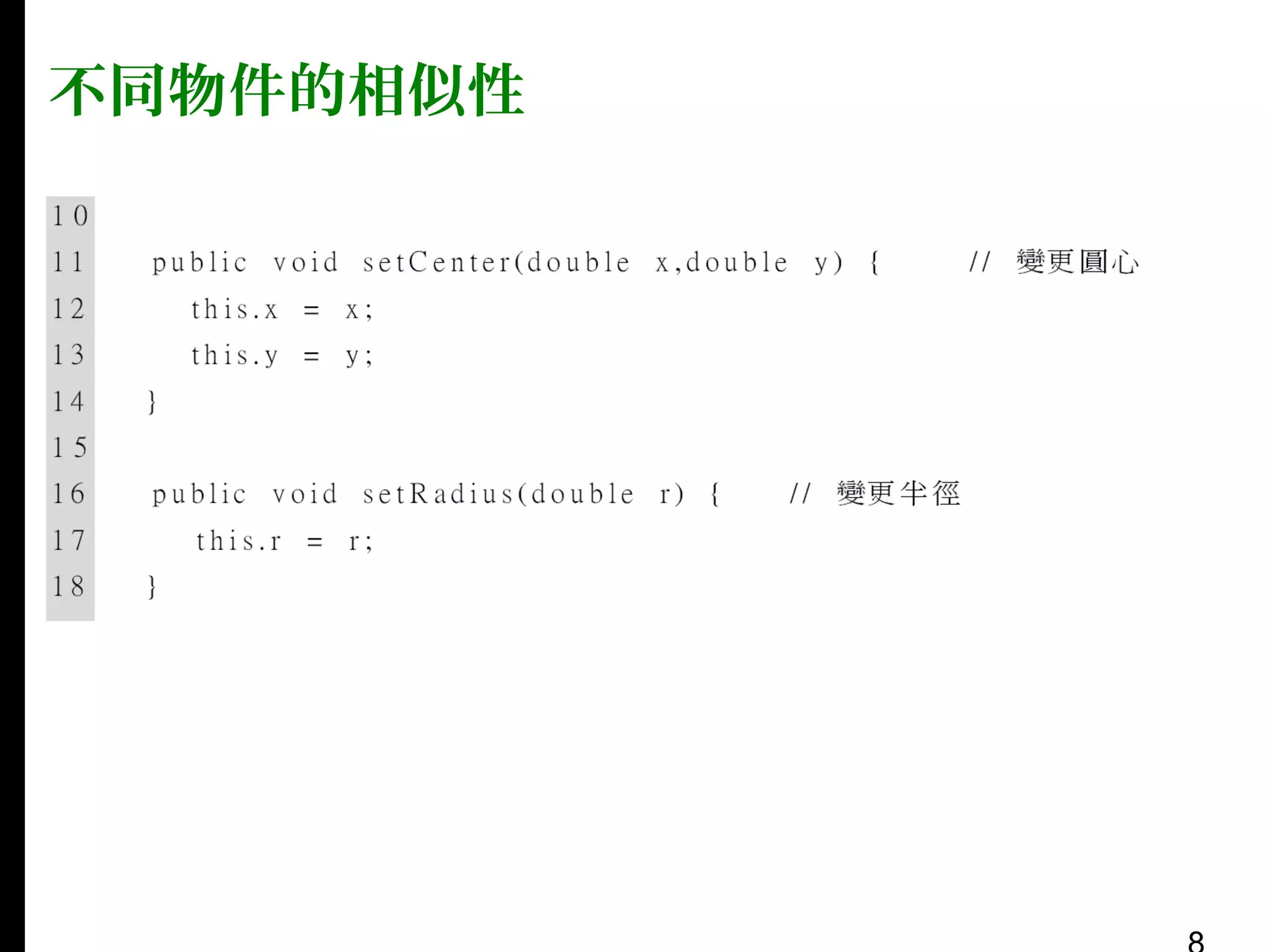 不同物件的相似性

 
