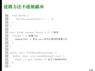 建構方法不能被繼承

 
