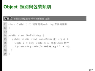 Object 類別與包裝類別

 