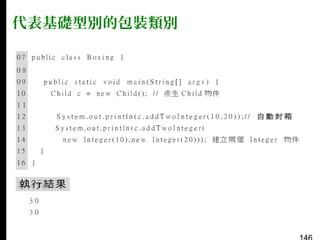代表基礎型別的包裝類別

 