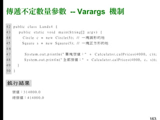 傳遞不定數量參數 -- Varargs 機制

 