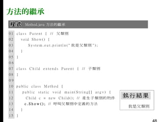 方法的繼承

 