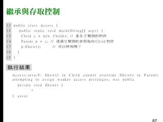 繼承與存取控制

 