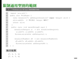 限制通用型別的範圍

 