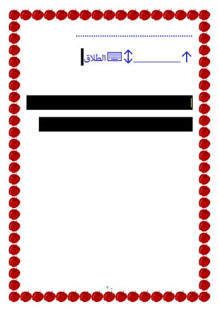 ٢٠
.....................................................
↑
__________
↕
⌨
‫اﻟﻄﻼق‬
|
 