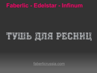 Faberlic - Edelstar - Infinum faberlicrussia.com 