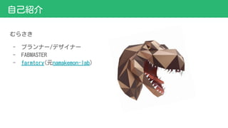 餵
- ץʩ`/ǥʩ`
- FABMASTER
- farmtory(Ԫnamakemon-lab)
ԼB
 