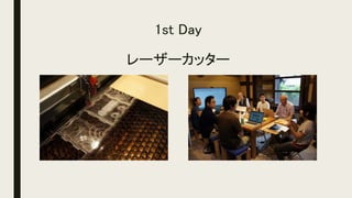 1st Day
レーザーカッター
 