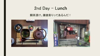2nd Day - Lunch
鯛茶漬け。鎌倉彫りってあるんだ！
 
