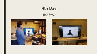 4th Day
3Dスキャン
 