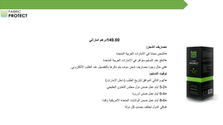 149.00‫اماراتي‬ ‫درهم‬
‫مصاريف‬‫الشحن‬:
•‫الشحن‬‫مجانا‬‫في‬‫االمارات‬‫العربية‬‫المتحدة‬
•‫الدفع‬‫عند‬‫التسليم‬‫متوافر‬‫في‬‫االمارات‬‫العربية‬‫المتحدة‬
•‫في‬‫حال‬‫وجود‬‫مصاريف‬‫شحن‬‫سوف‬‫يتم‬‫ذكرها‬‫بالتفصيل‬‫عند‬‫الطلب‬‫االلكتروني‬.
‫توقيت‬‫التسليم‬:
•‫اليوم‬‫التالي‬‫الموافق‬‫لتاريخ‬‫الطلب‬(‫داخل‬‫االمارات‬)
•2-5‫أيام‬‫عمل‬‫ضمن‬‫دول‬‫مجلس‬‫التعاون‬‫الخليجي‬
•4-6‫أيام‬‫عمل‬‫ضمن‬‫أوروبا‬
•6-8‫أيام‬‫عمل‬‫ضمن‬‫الواليات‬‫المتحدة‬‫األمريكية‬‫وكندا‬
•‫باقي‬‫الدول‬‫تختلف‬‫بحسب‬‫كل‬‫دولة‬
 