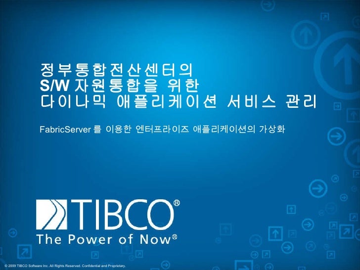 정부통합전산센타 Fabric Server소개자료.V05