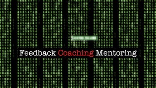 Feedback Coaching Mentoring
 