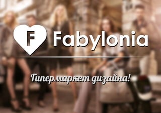 Fabylonia 2014