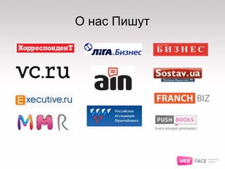 ПРИВЕТ
Как дела в киеве?
ПРИВЕТ
Как дела в киеве?
О нас Пишут
 