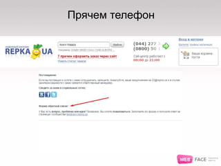 Прячем телефон
 