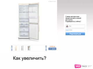 Как увеличить?
 