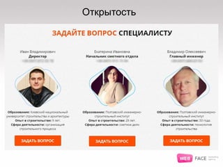 Открытость
 