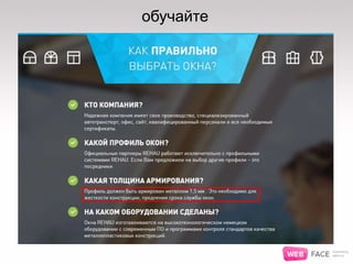 обучайте
 