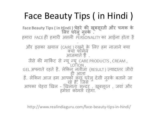 beauty tips in hindi for face