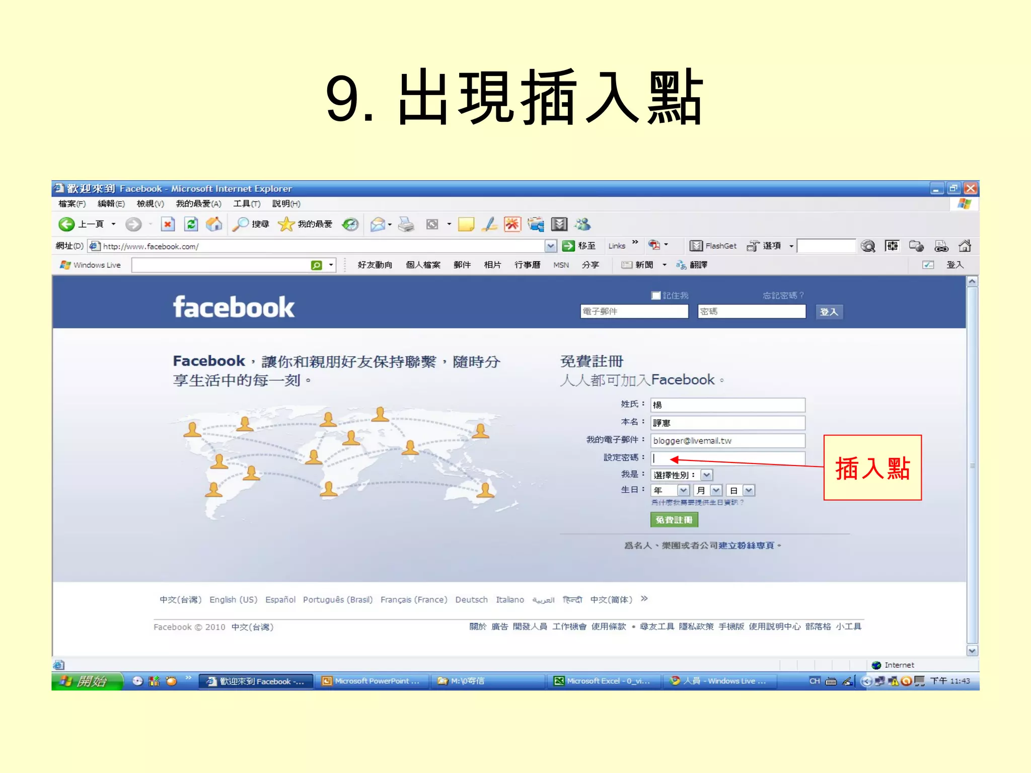 9. 出現插入點 插入點 