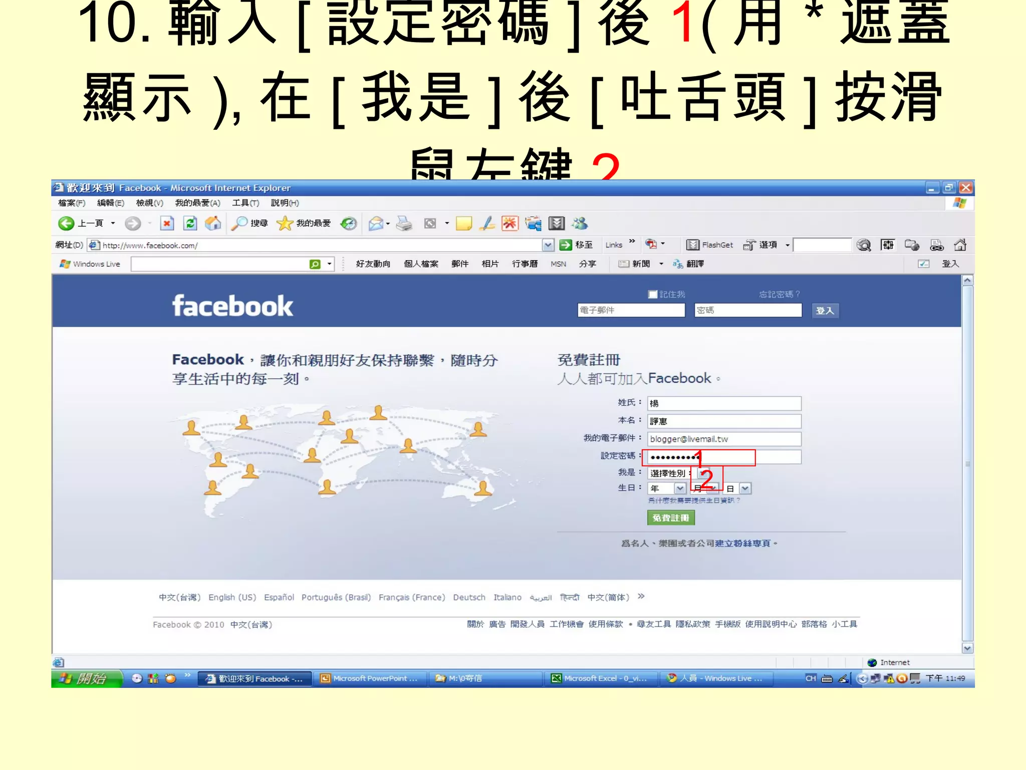 10. 輸入 [ 設定密碼 ] 後 1 ( 用 * 遮蓋顯示 ) , 在 [ 我是 ] 後 [ 吐舌頭 ] 按滑鼠左鍵 2 1 2 