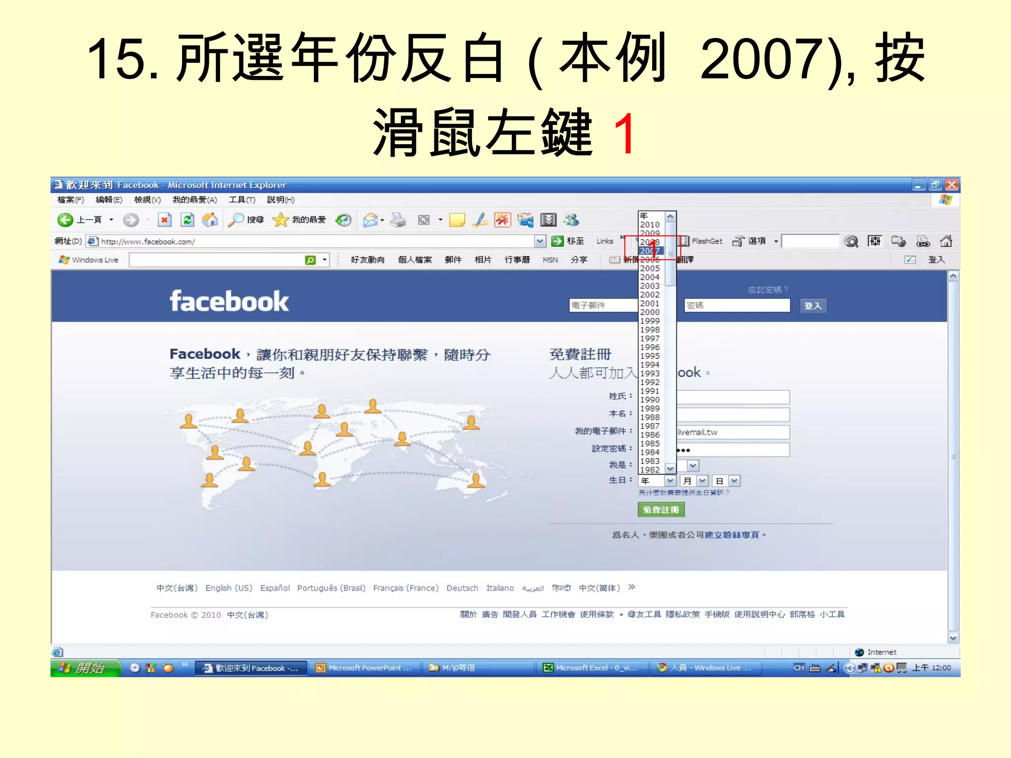 15. 所選年份反白 ( 本例  2007), 按滑鼠左鍵 1 1 