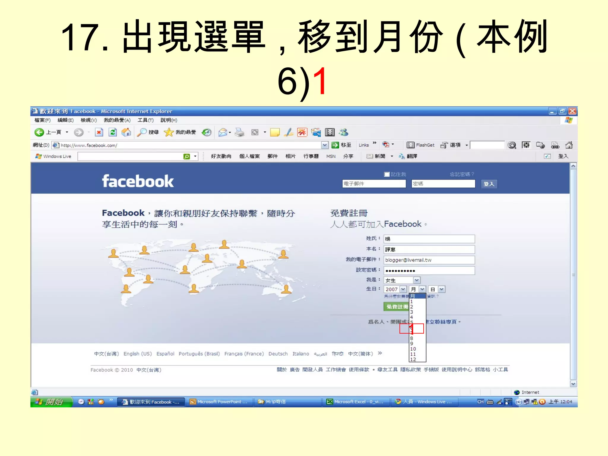 17. 出現選單 , 移到月份 ( 本例  6) 1 1 