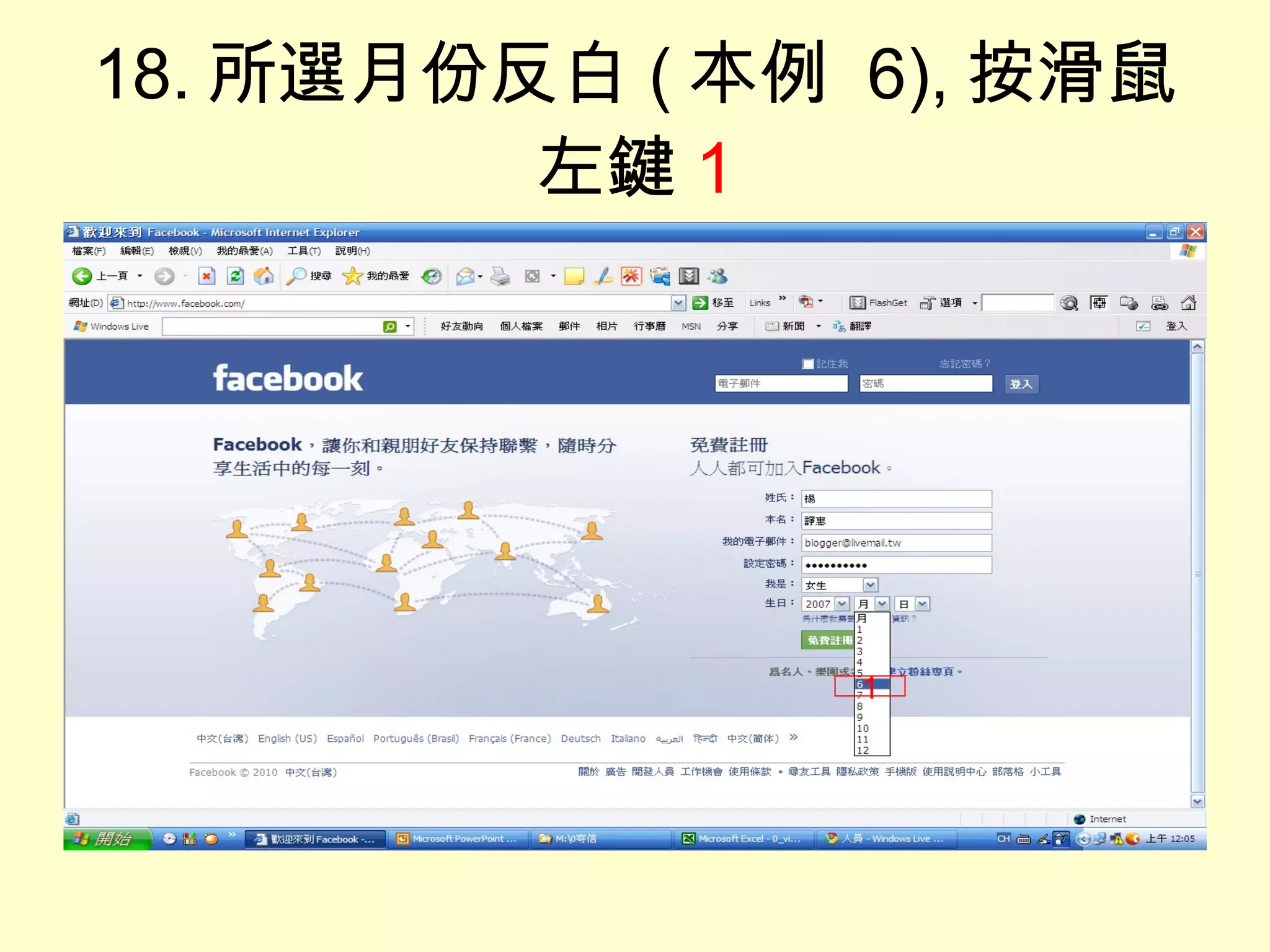 18. 所選月份反白 ( 本例  6), 按滑鼠左鍵 1 1 