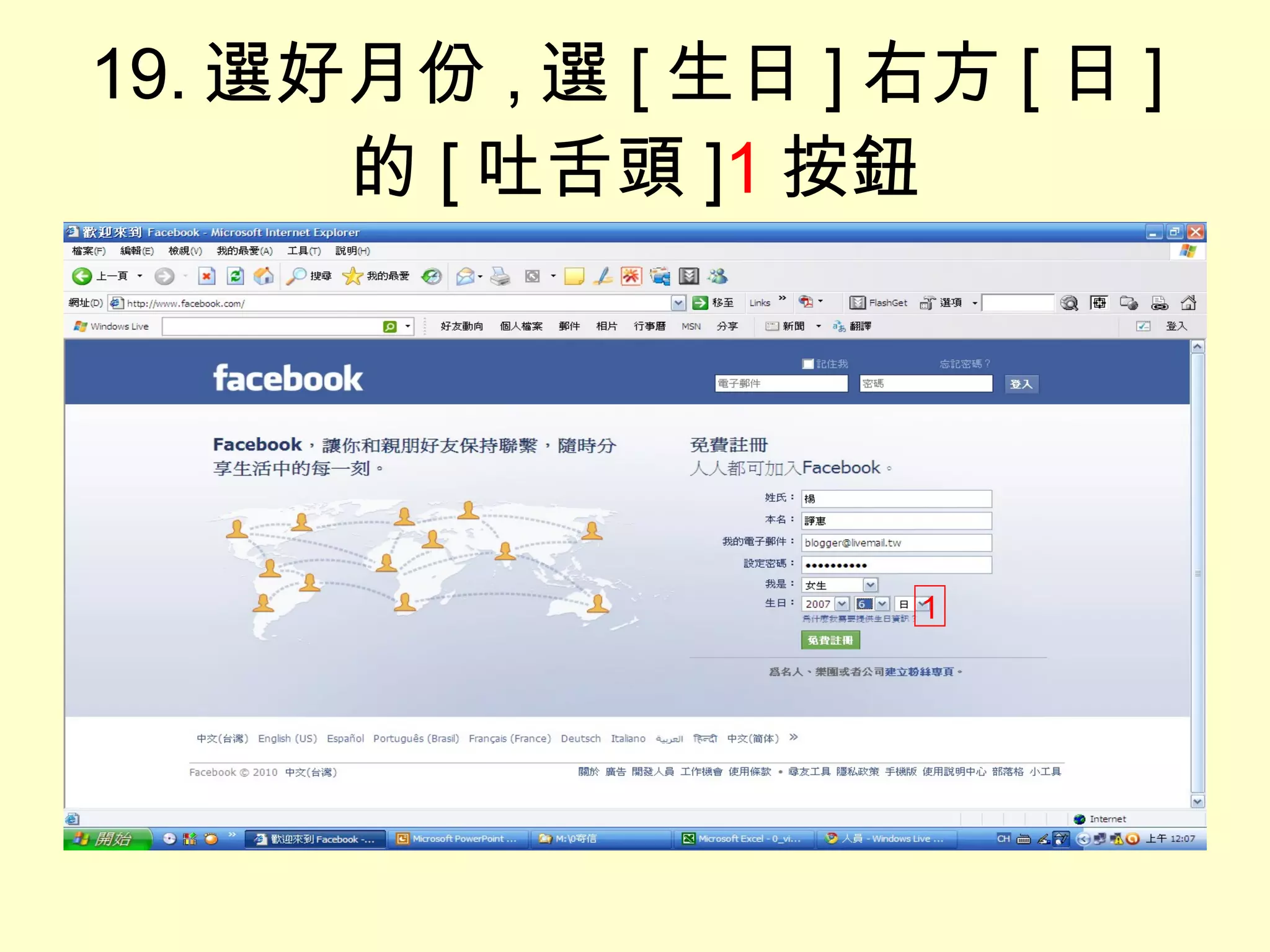 19. 選好月份 , 選 [ 生日 ] 右方 [ 日 ] 的 [ 吐舌頭 ] 1 按鈕 1 