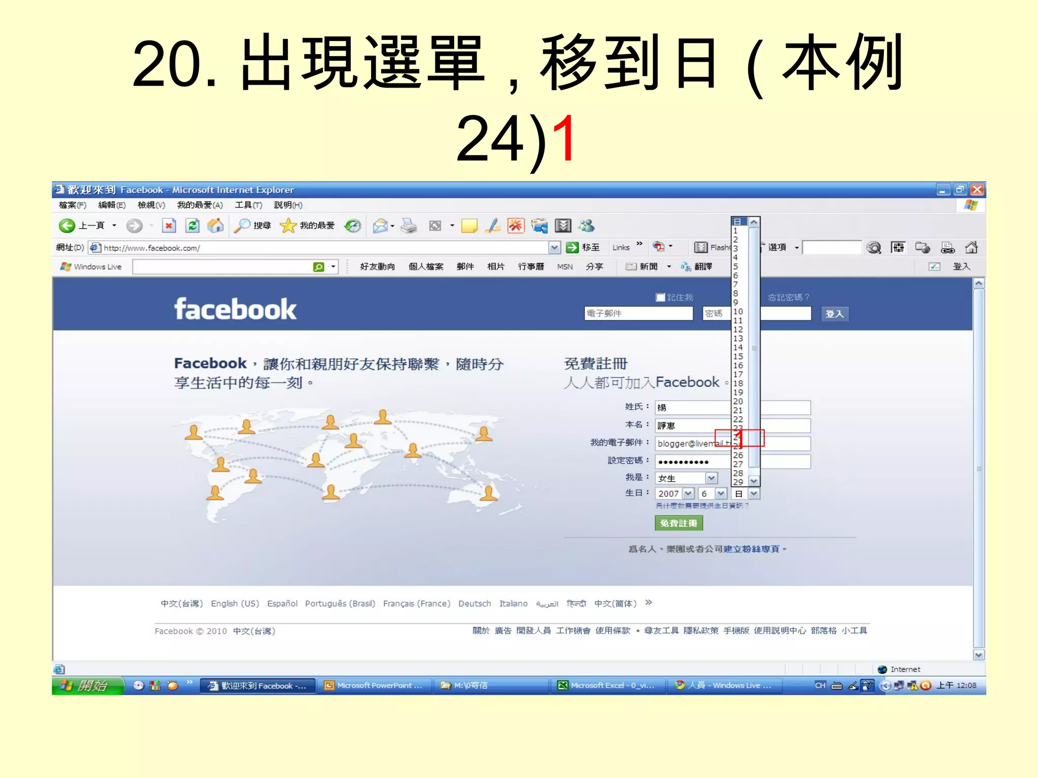 20. 出現選單 , 移到日 ( 本例  24) 1 1 